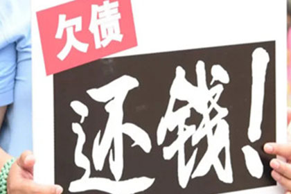 欠款不还，如何有效应对？