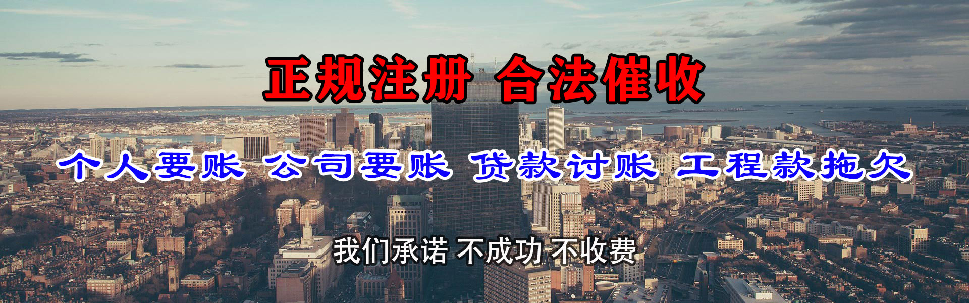 永兴收债公司